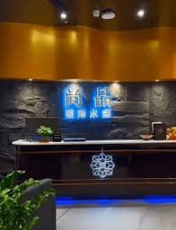 尚品國際水療接待處